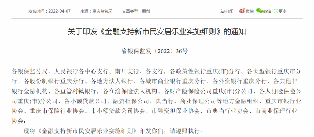 网传外地三无人员在重庆买房，不用全款了？重庆楼市再放大招？