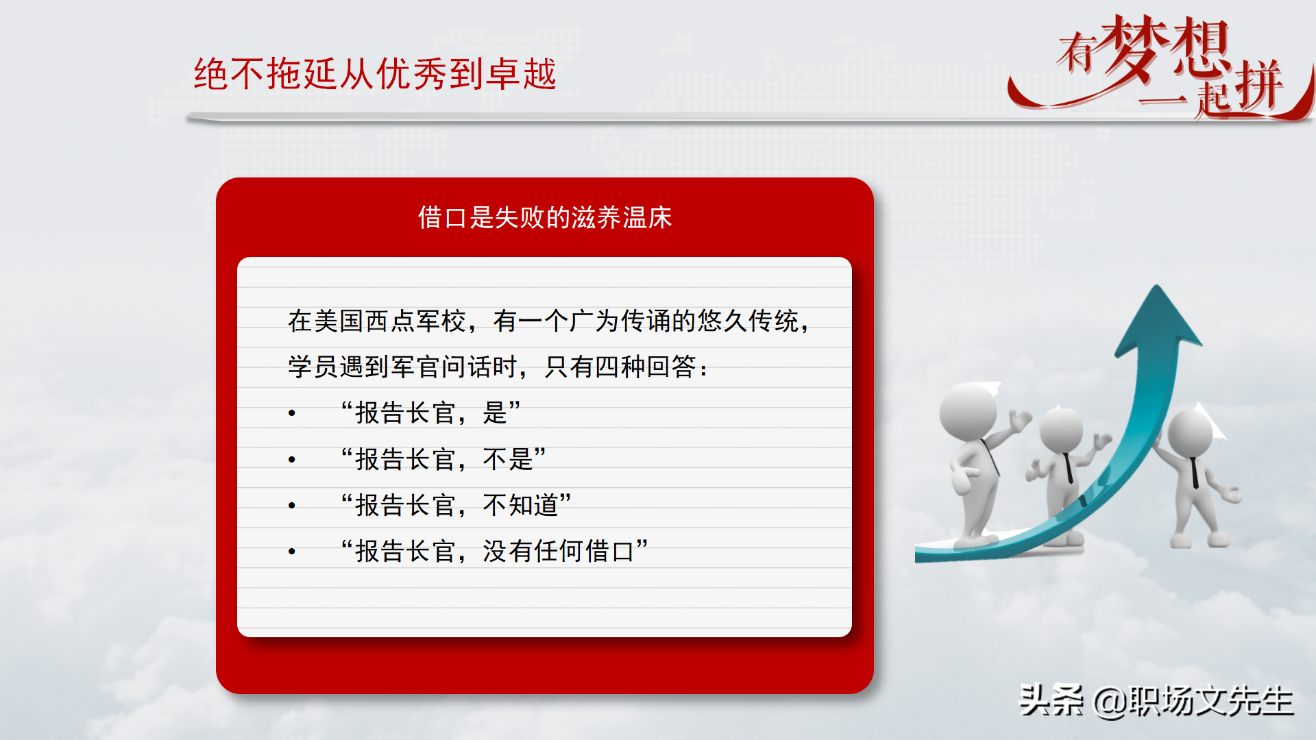 珍惜现在的工作，你在为谁工作，42页企业员工入职培训PPT课件