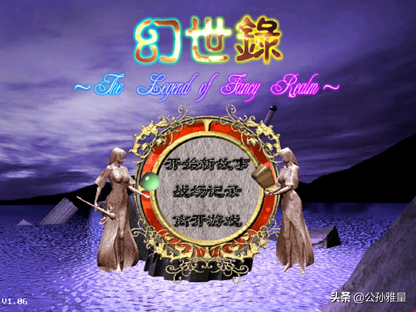战棋游戏《幻世录》中，有哪些关卡是最容易翻车的？