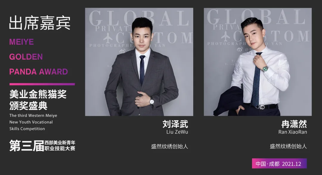 星光闪耀 大咖云集|齐聚美业金熊猫奖-颁奖盛典,您都认识谁?