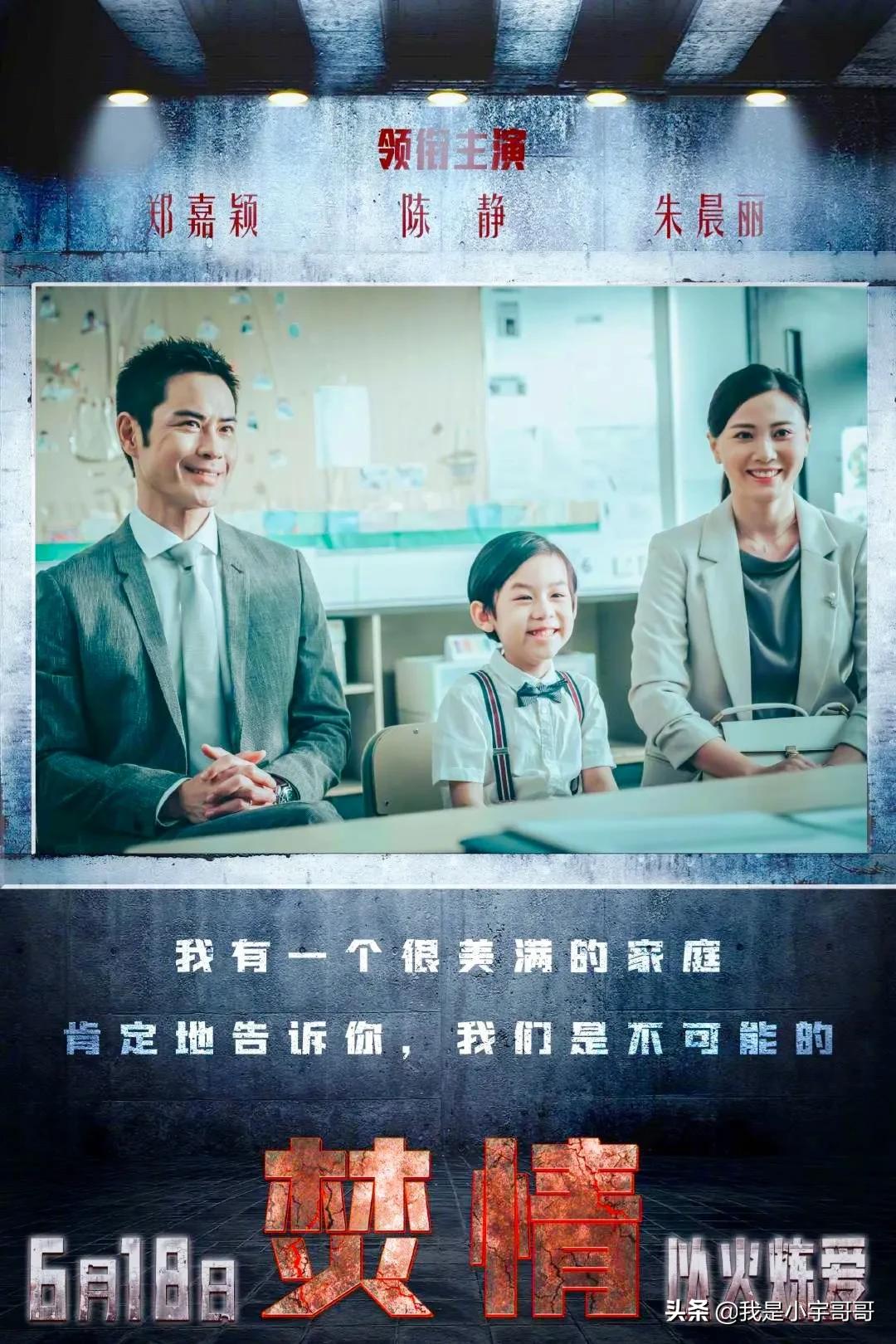 郑嘉颖、陈静主演的电影《焚情》定档06.18，悬疑爱情，敬请期待