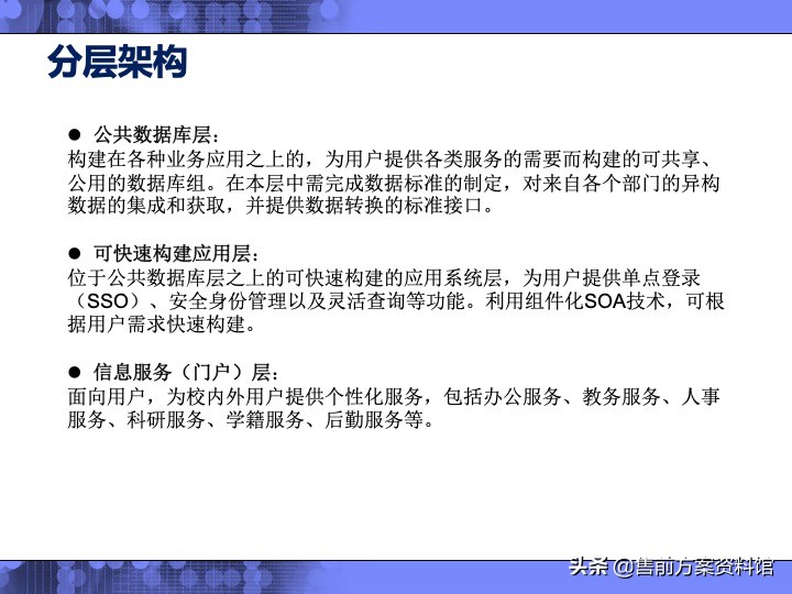 高校信息化解决方案
