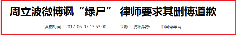 “周立波”毁灭史，他被封杀真的不冤，恶行满满