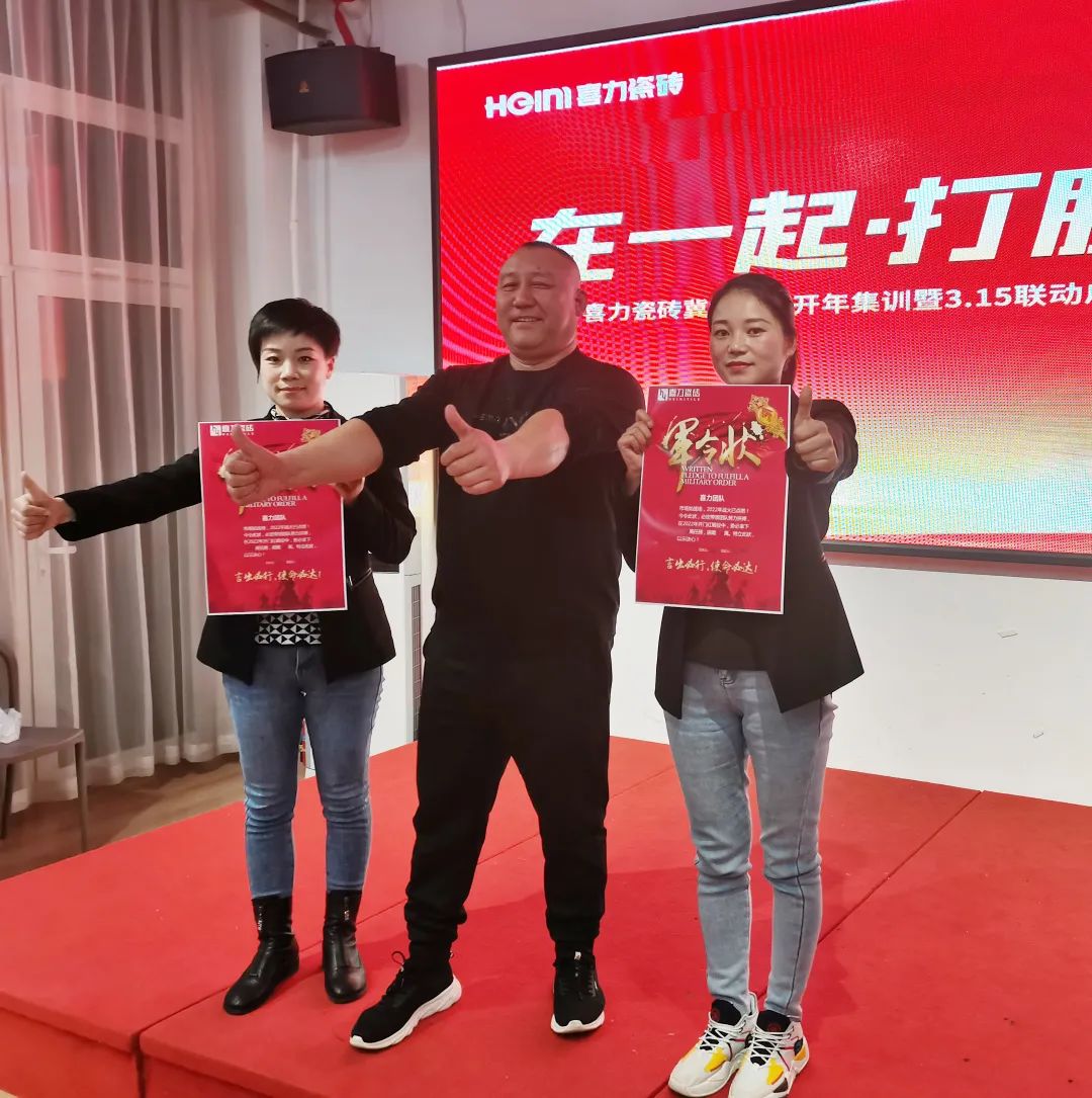 強賦能促增長！喜力瓷磚冀北區(qū)開年集訓(xùn)暨3.15聯(lián)動啟動會圓滿舉行