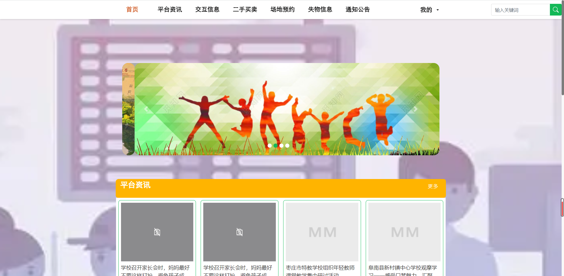 基于Python的学生生活信息交互平台的设计和实现