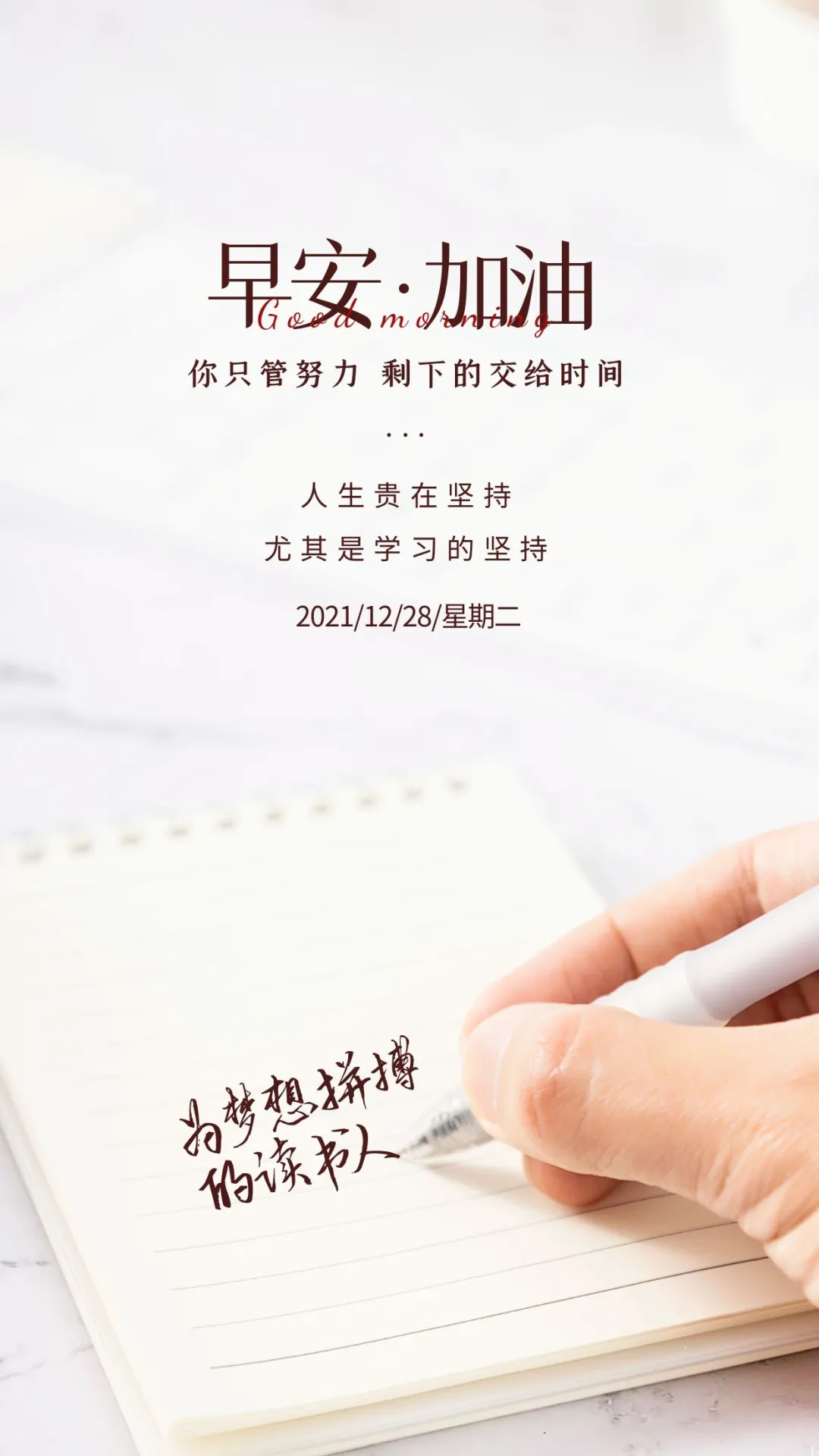 12.28」早安心語,正能量簡單語句冬天溫馨早上好圖片帶字