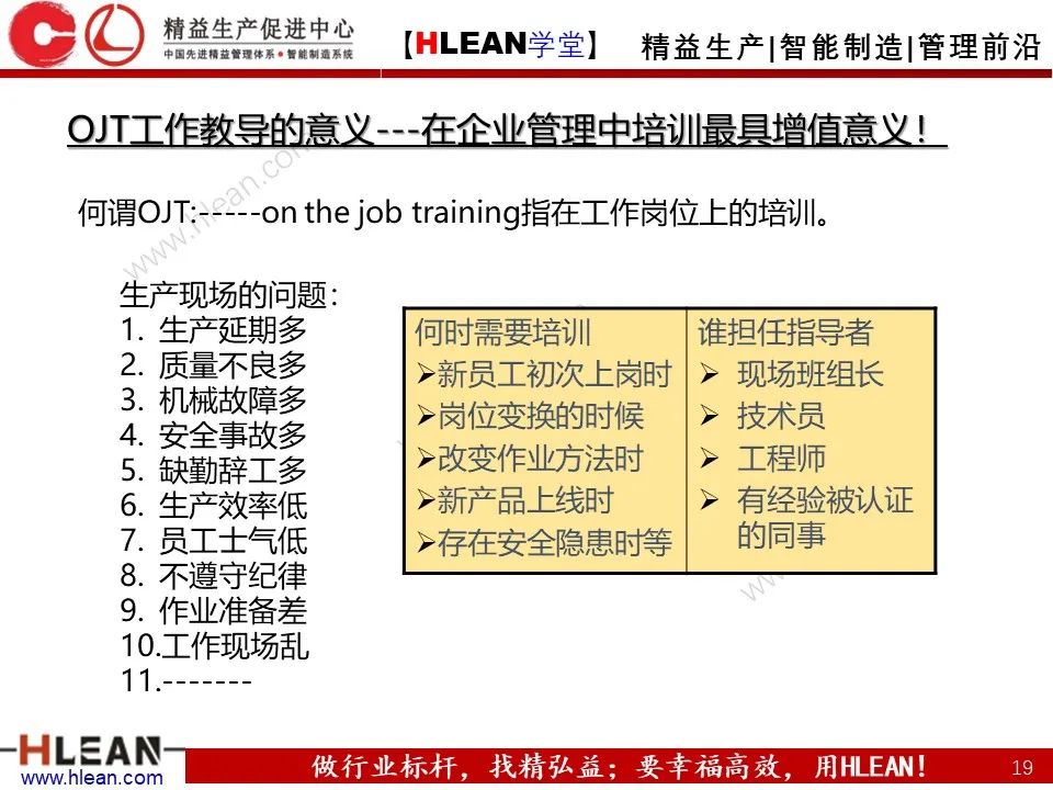 「精益學堂」班組長管理能力提升之生產現場管理（下篇）