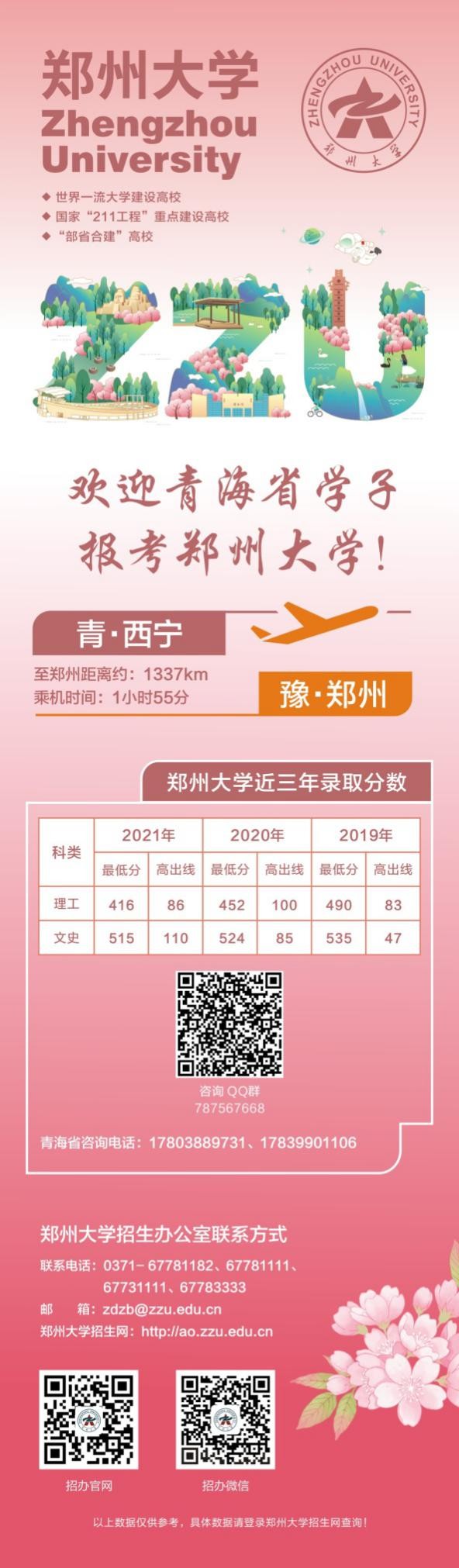 收藏！郑州大学各省近3年高考录取分数汇总，考生、家长关注！