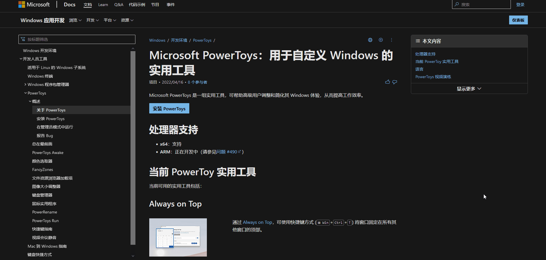 微軟win免費工具集：PowerToys 0.58.0發(fā)布，超強+多功能