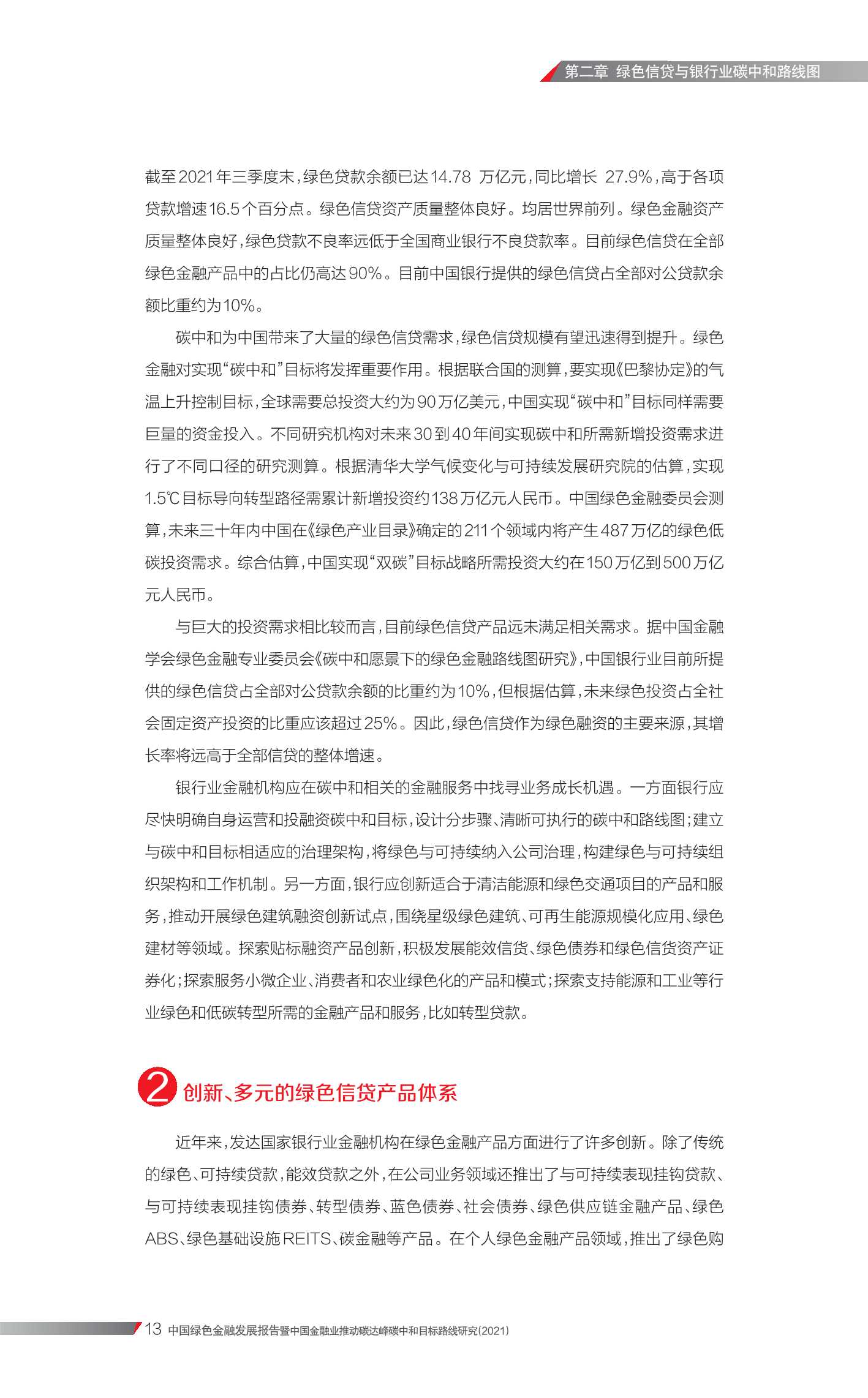 中国绿色金融发展报告（87页）