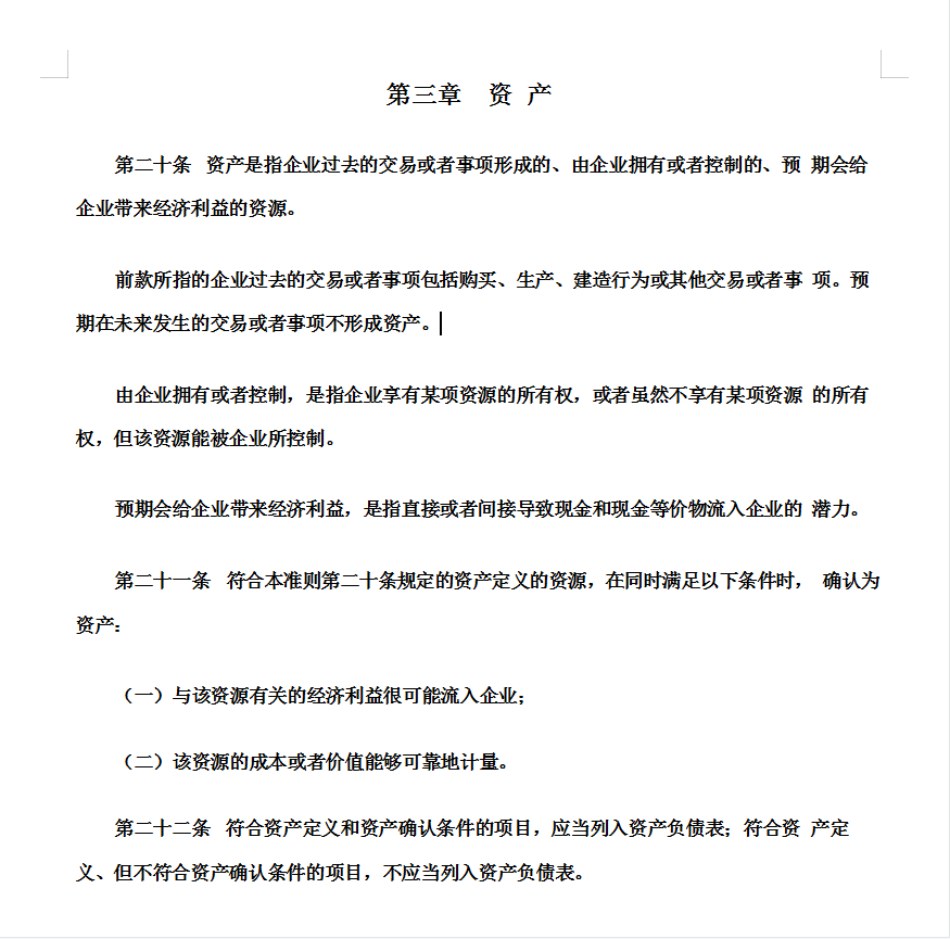2021年最新企业会计准则和应用指南及解释汇总，建议收藏