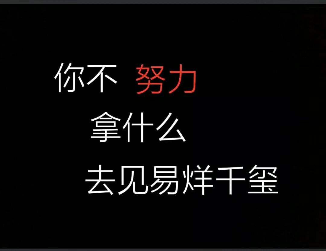 努力来见我！让高考生们“打鸡血”的话语，属偶像说的最有动力