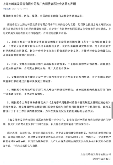 上海文峰致歉：全面接受网友批评，积极配合监管部门的调查和整改