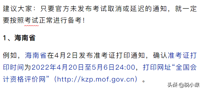 官方消息：多地推迟公布准考证打印时间！考试呢？