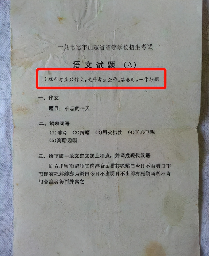 70年代高考试卷流出，难度让初中生笑弯了腰，网友感慨生不逢时