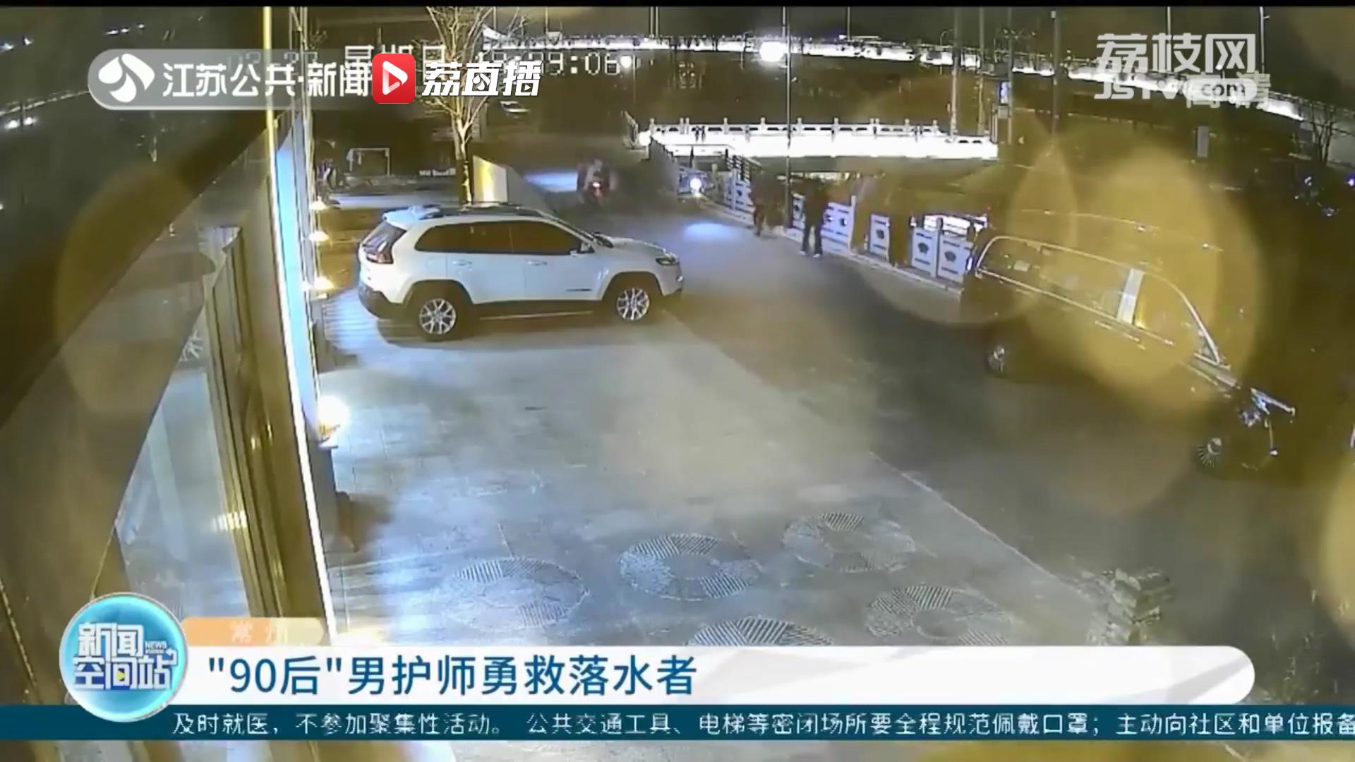 好样的！常州&ldquo;90后&rdquo;男护师勇救落水者并立即开展心肺复苏救治