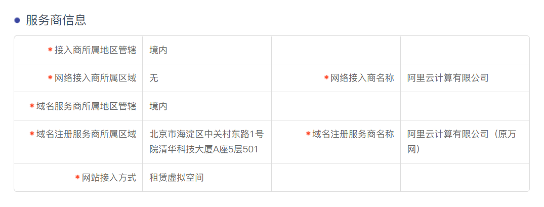 企业官网公安联网备案操作流程