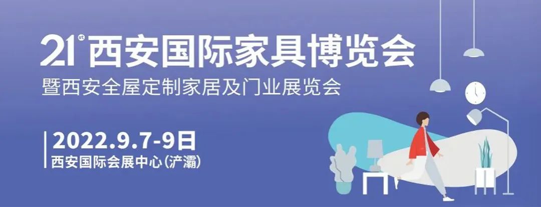 「展商推薦」秋意板材誠邀您參加9月西安家具展