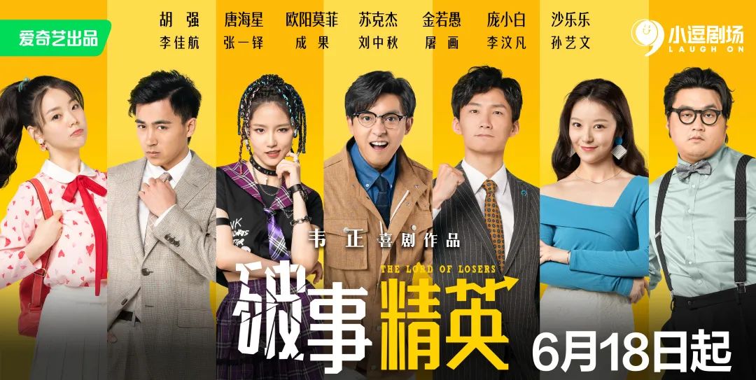 《破事精英》| 集新颖、搞笑、大胆于一身的情景喜剧天花板