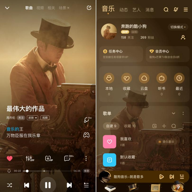 酷狗正式上线周杰伦《最伟大的作品》开启演唱会音效听顶流新歌