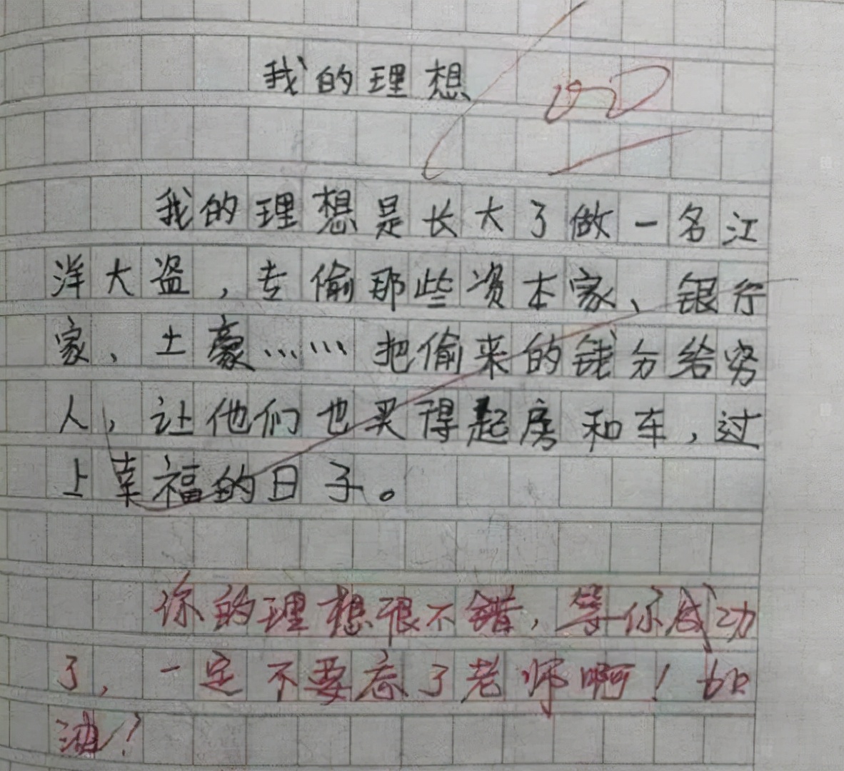 小學生自制“人生规划”，预计32岁获奖，连结局都想得明明白白