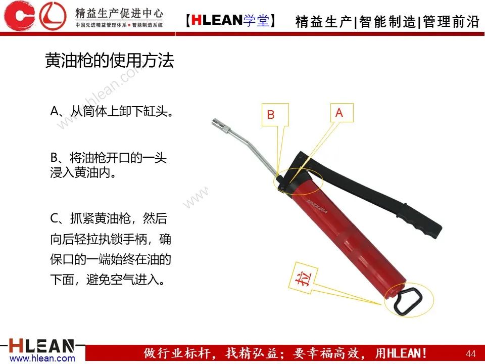 「精益學堂」車間設備管理及安全管理（上篇）