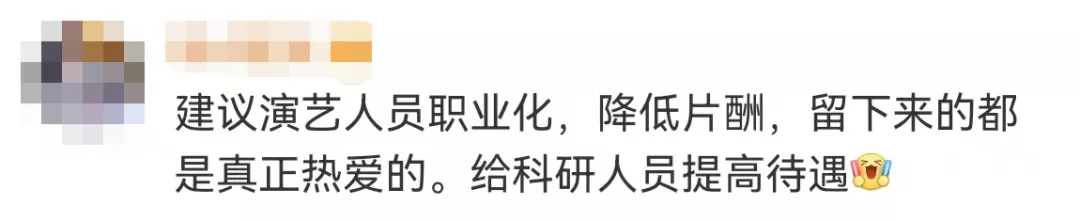 高达2.2亿!这份表格你看过吗?九位数的天价片酬能被限制吗?