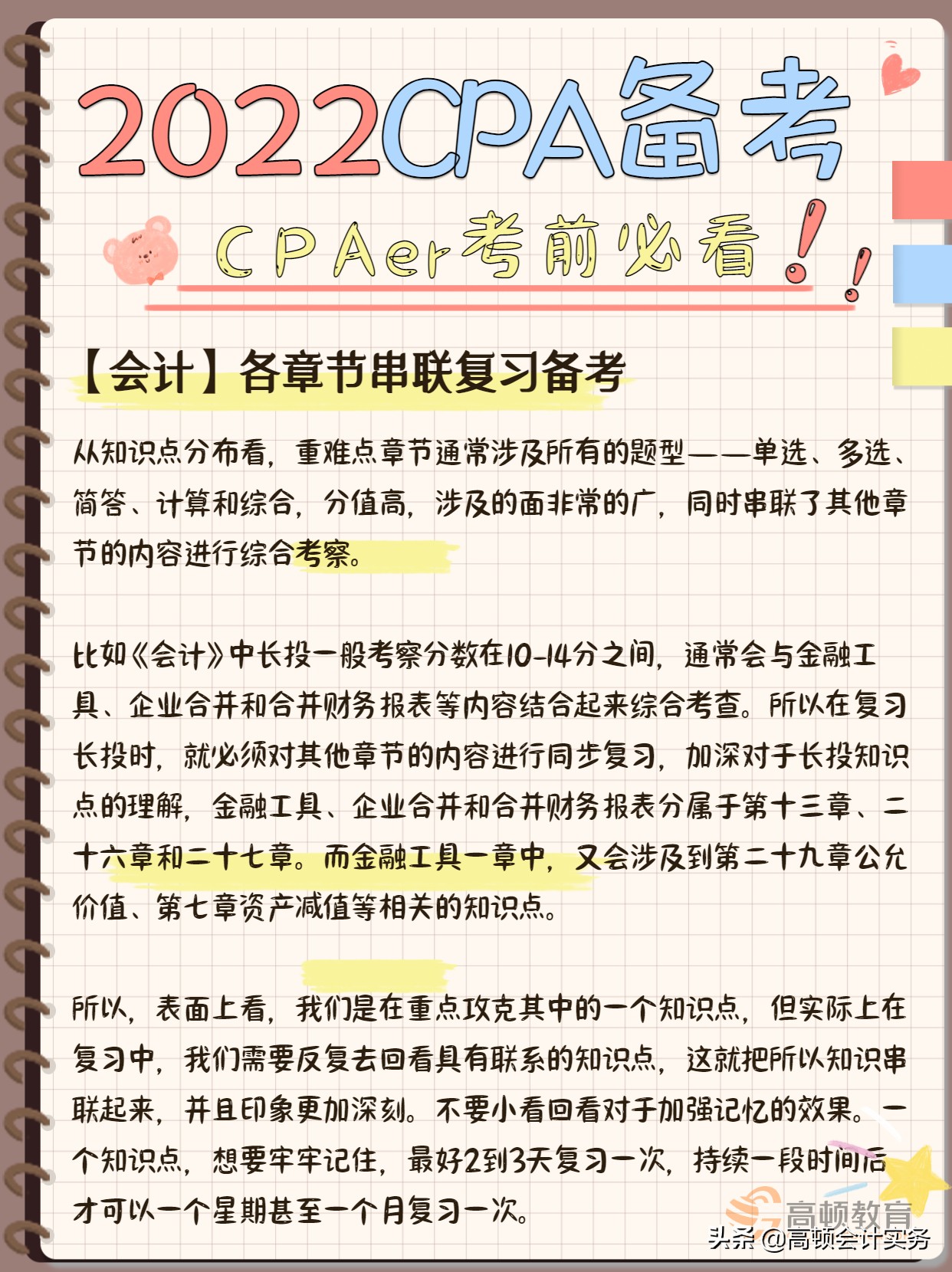 注会《会计》30章全学完要花多长时间？