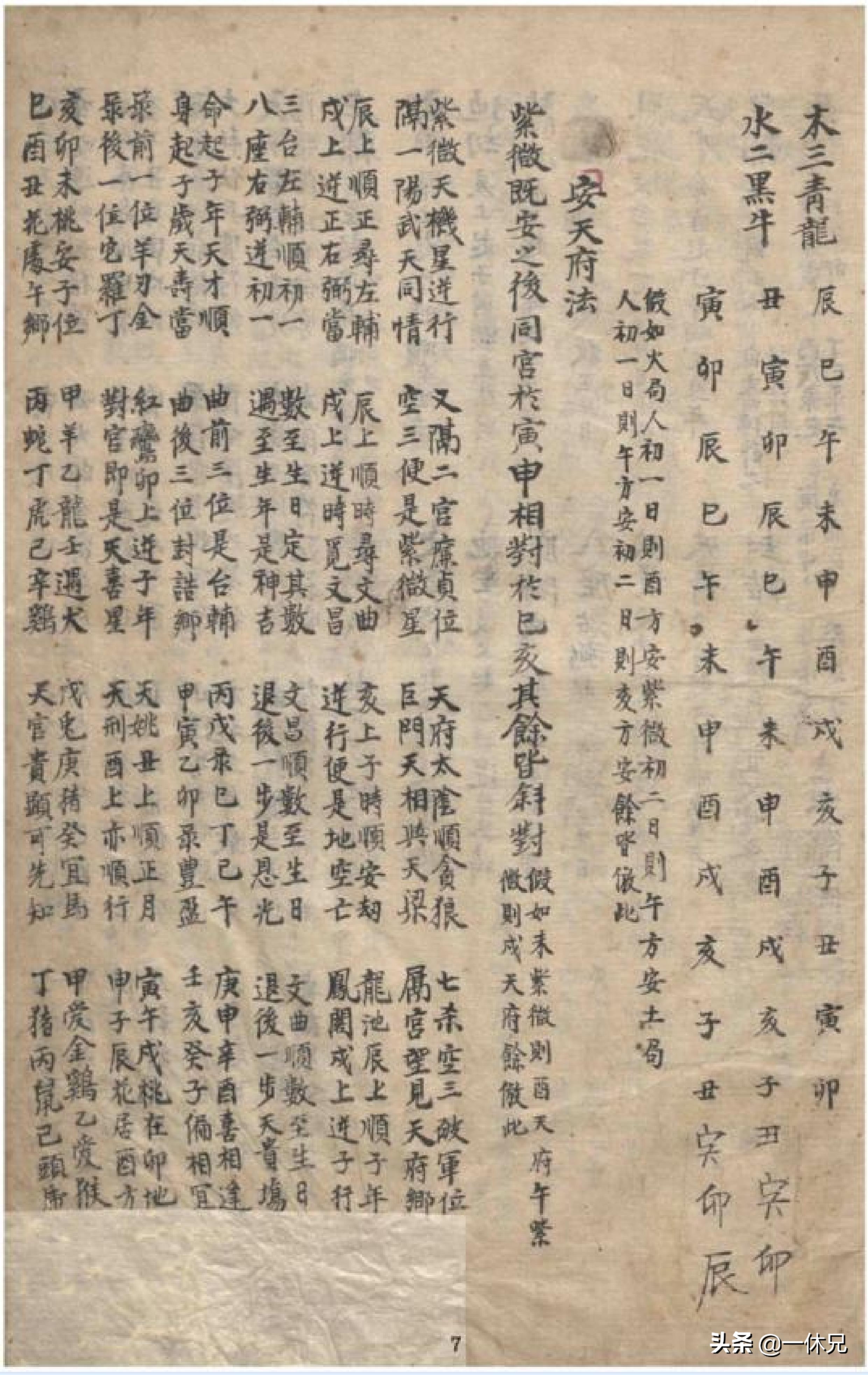 「古籍」(周易)春冈藏本 秘传紫微