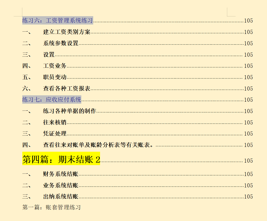 财务软件“傻瓜式”教程，金蝶用友186页完整版详细图解教程