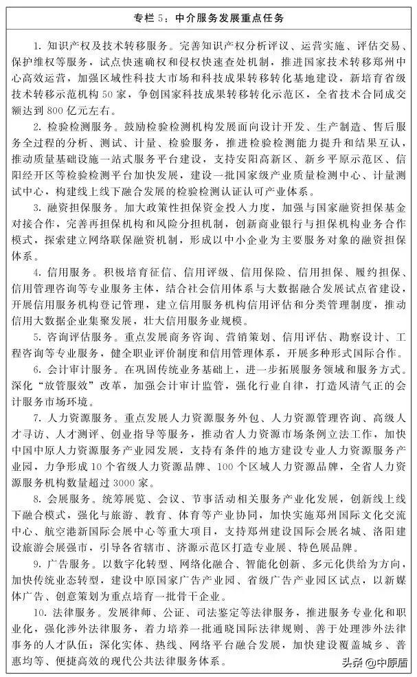 制造业、现代服务业如何发展？河南出台两个规划