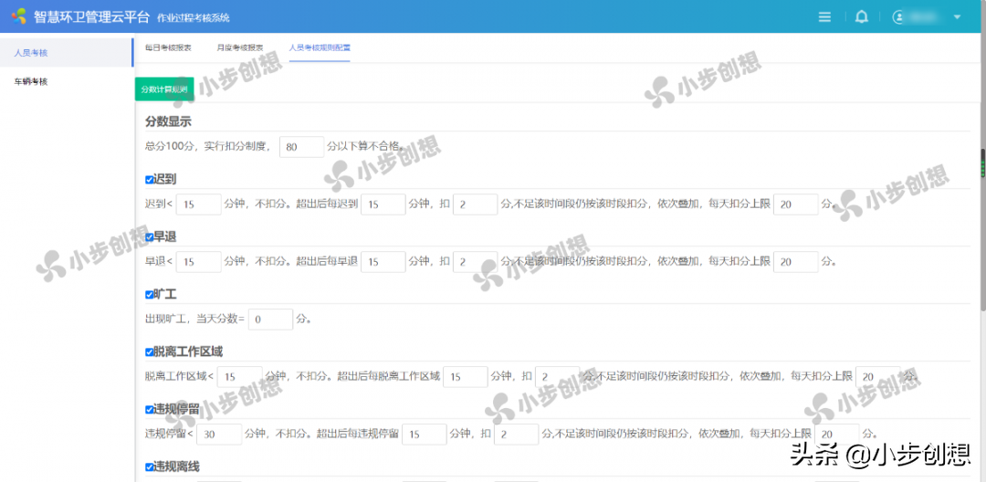 如何实现环卫精细化管理、作业规范化考核？