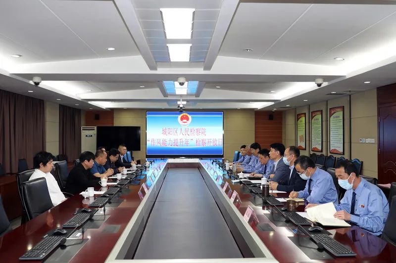城阳区人民检察院举办“作风能力提升年”检察开放日活动