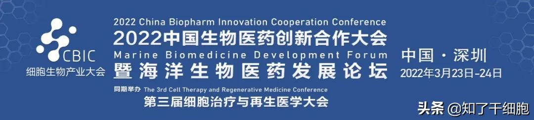 借助“蓝色经济战略”，2022中国生物医药创新合作大会3月深圳见