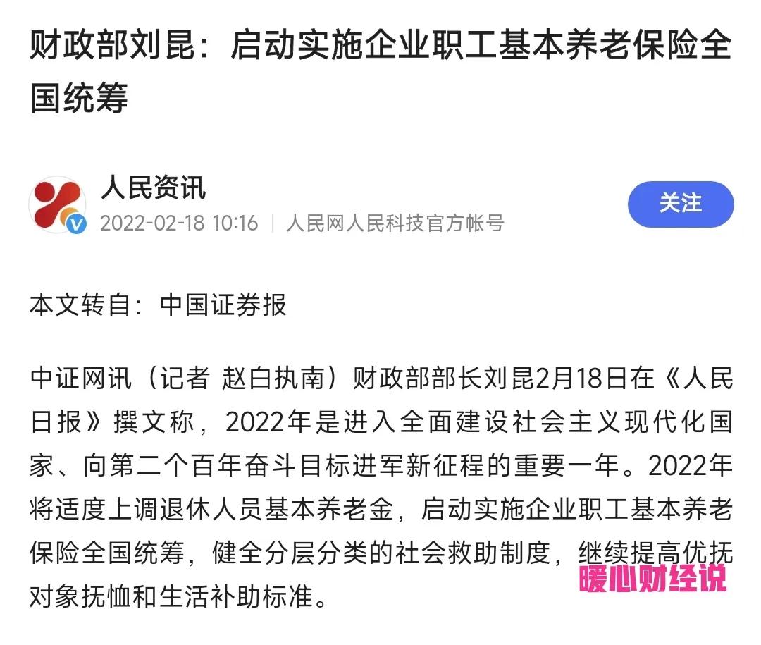 2022年养老保险迎来这五大新变化，涉及养老金发放增长和去世待遇