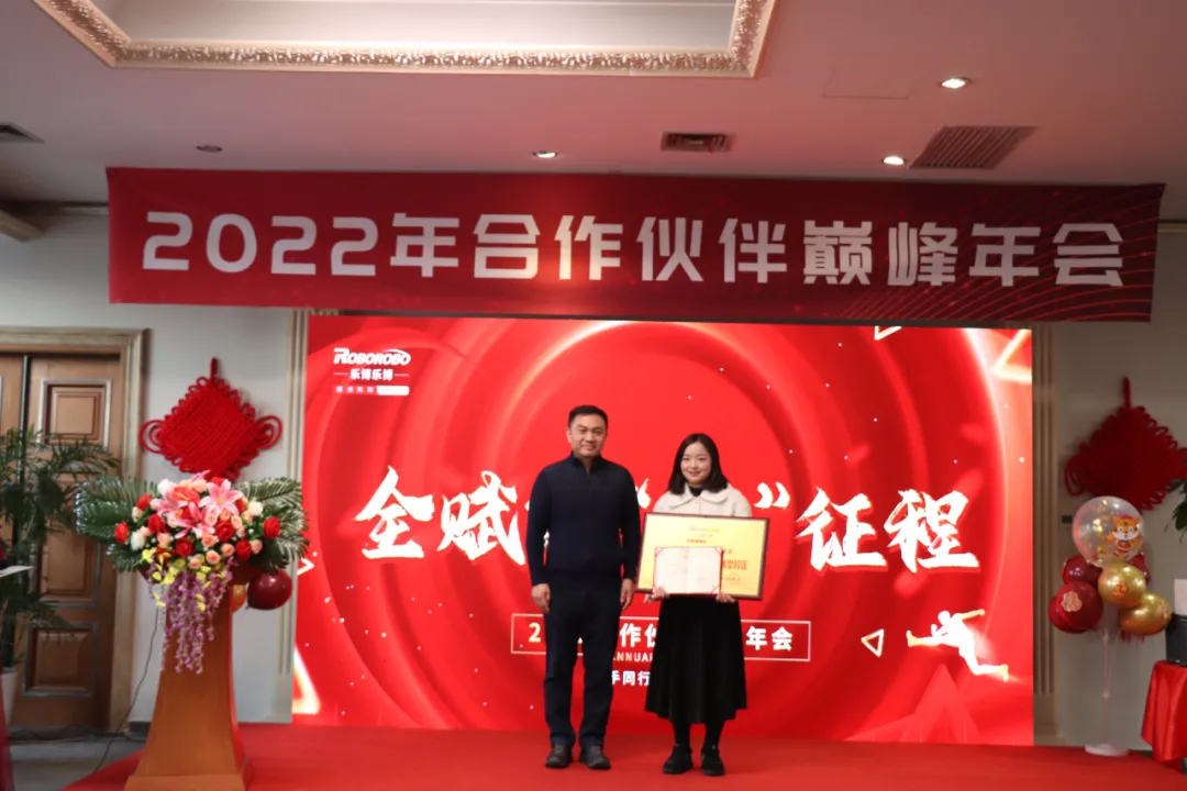 全赋能 新征程｜乐博乐博2022年合作伙伴巅峰年会成功举办