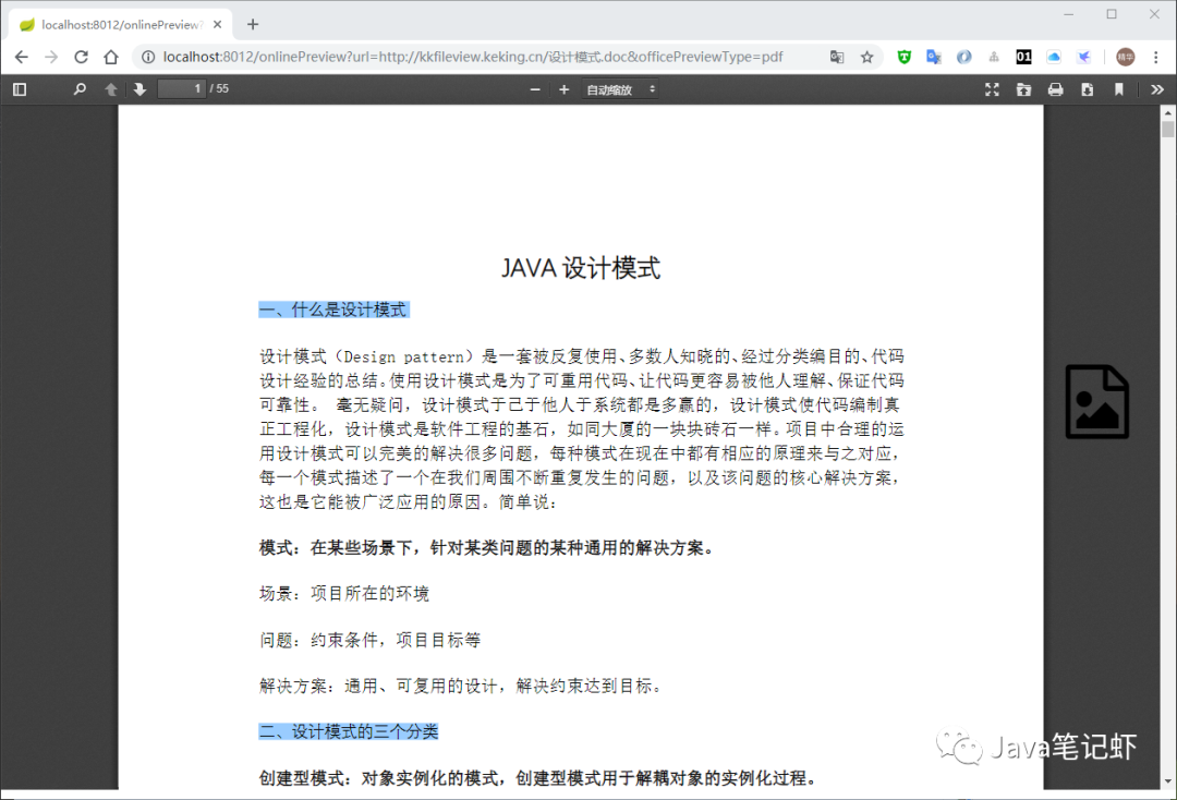 SpringBoot实现万能文件在线预览，已开源，真香