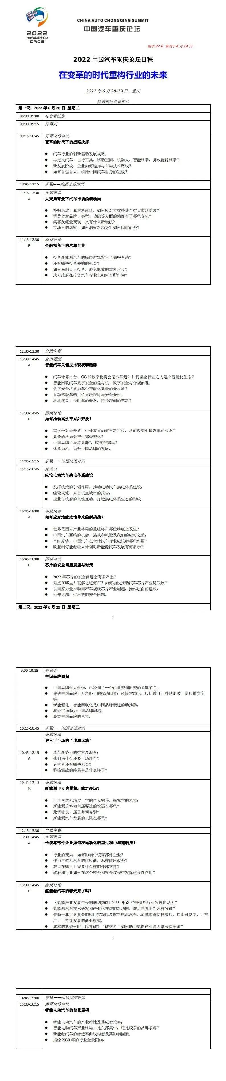 定档！6月28-29日，与您相约2022中国汽车重庆论坛