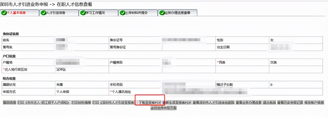 不用到现场，深圳这些业务可以网上办！（上）