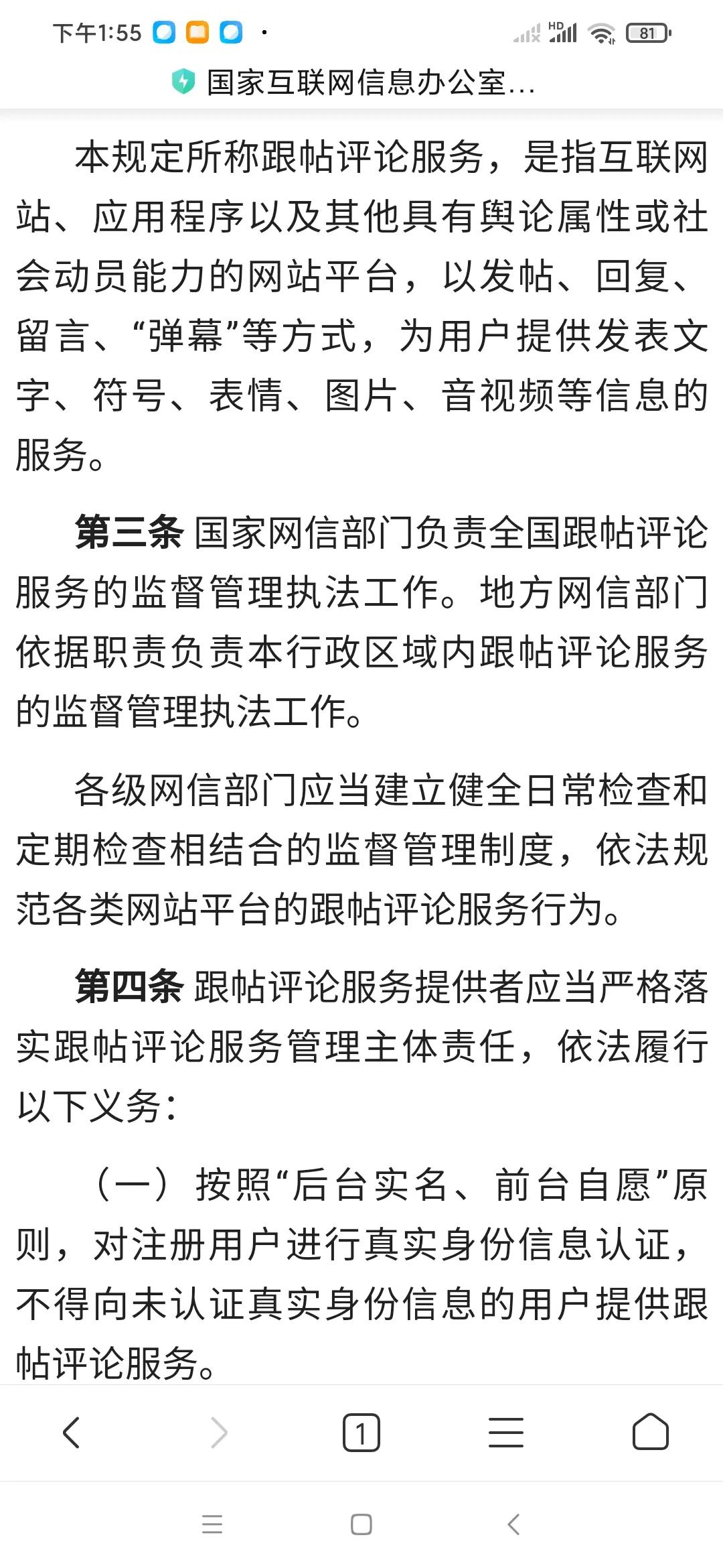 未经实名认证，不能跟帖、评论。——网络发言迎来严监管