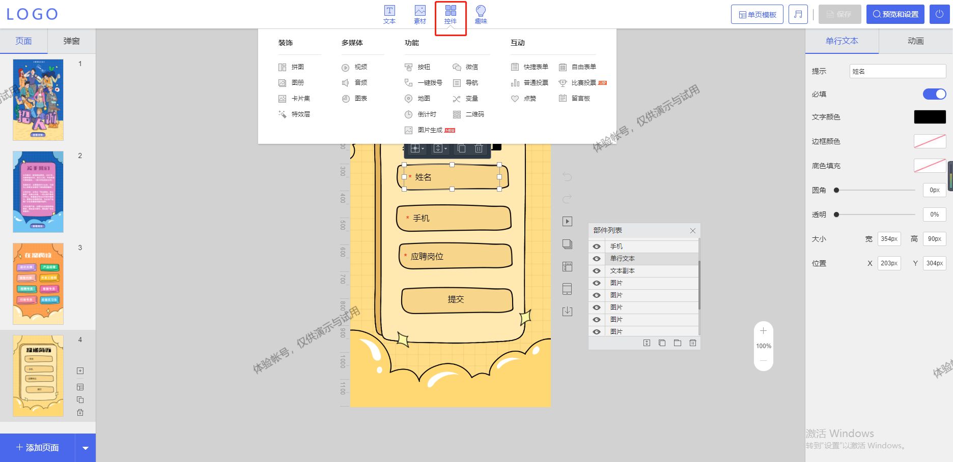 企业H5招聘广告怎么做？这个H5设计制作教程赶紧收藏