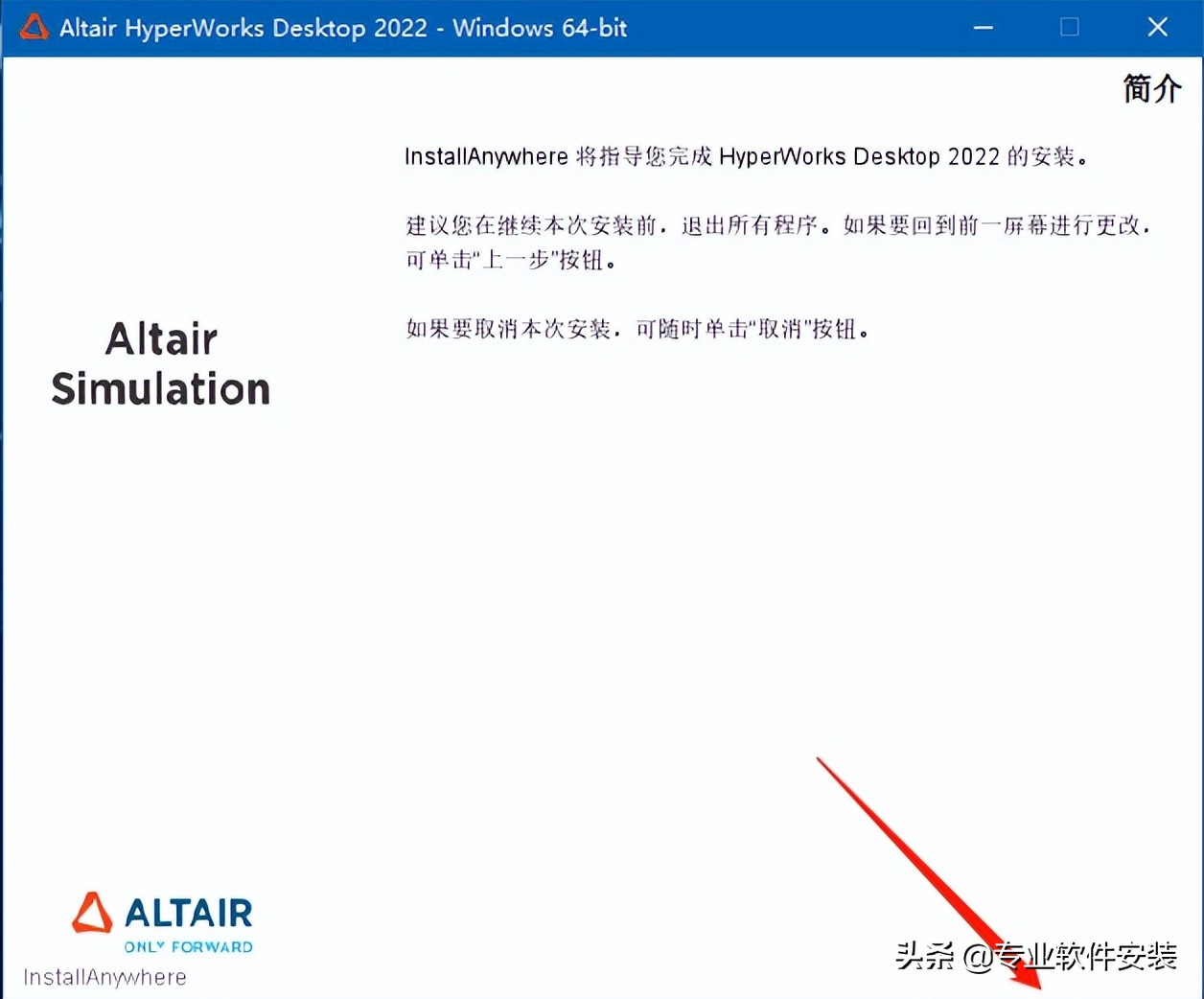 Altair HyperWorks 2022软件安装包和安装教程