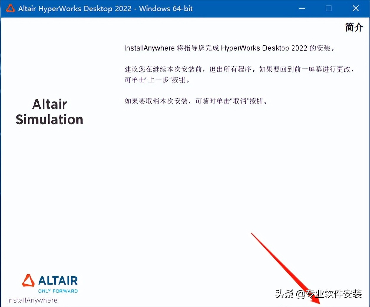 Altair HyperWorks 2022軟件安裝包和安裝教程