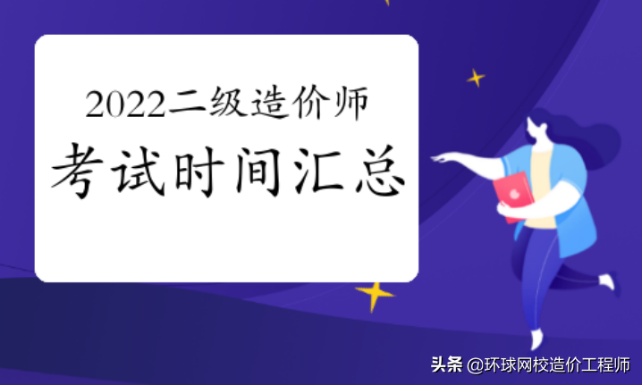 注册二级造价师（为什么都建议报考二级造价师）