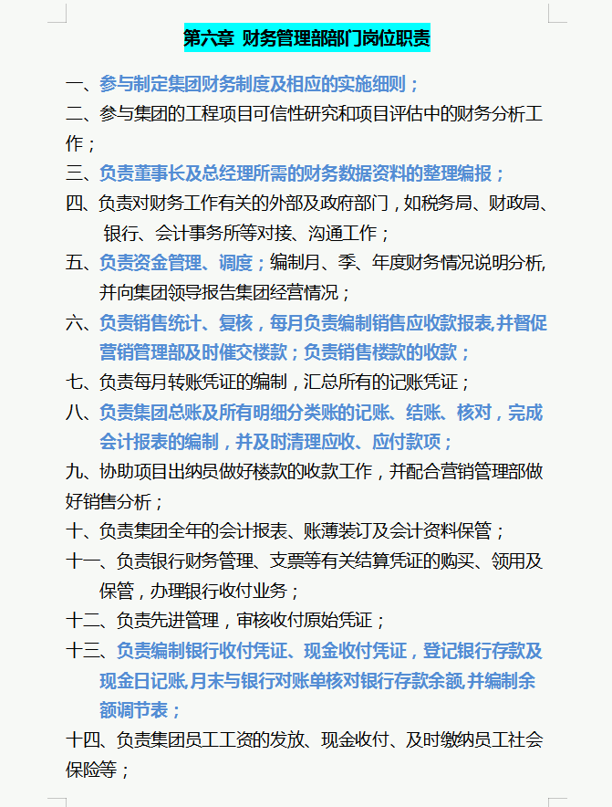 财务经理总结的，财务管理制度和流程图，流程清晰又全面