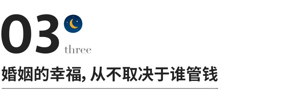 夫妻各自管钱好不好（夫妻自己管自己的钱最后都怎么样了）