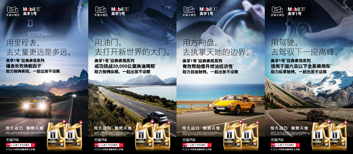 出发不设限 美孚1号携手天猫大牌日 共筑数字养车消费新体验