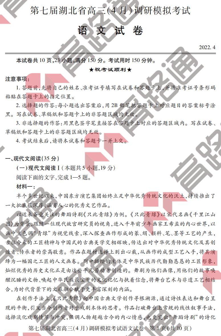 湖北省2022高三四月调考语文试卷和答案