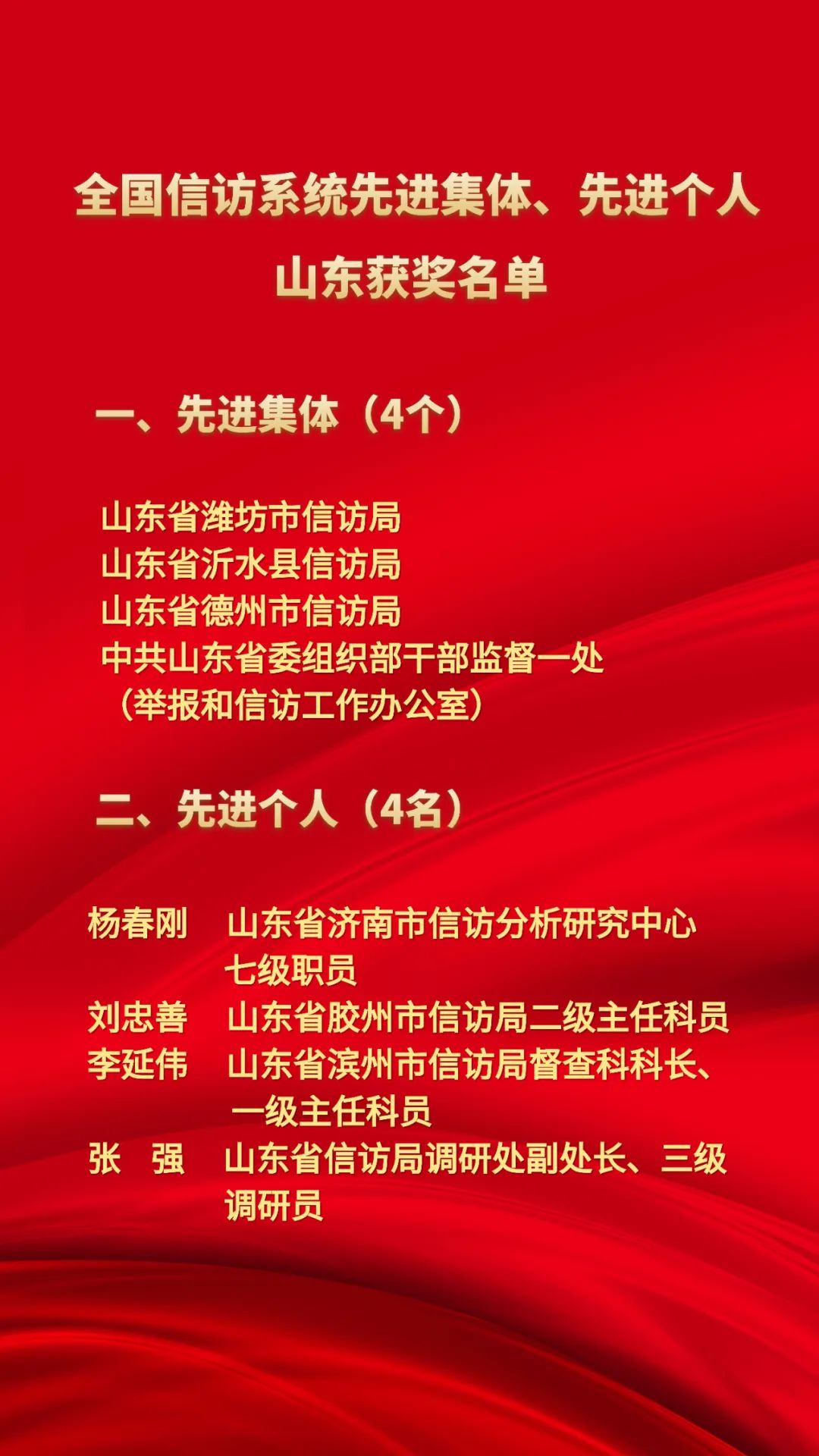 喜报！我省信访系统多个集体和个人获全国表彰