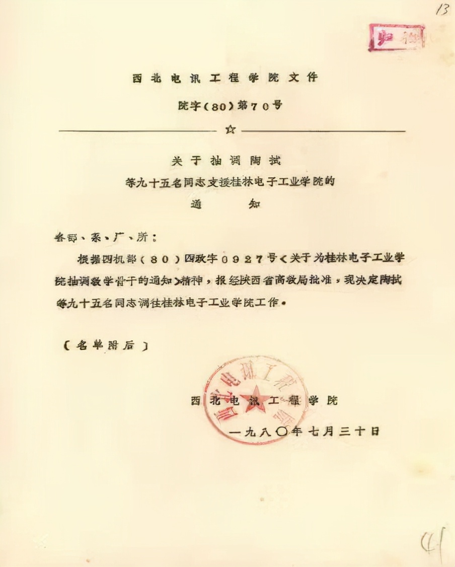 電子科技大學還是電子科技大學？兩種寫法，暗含成電西電校名之爭